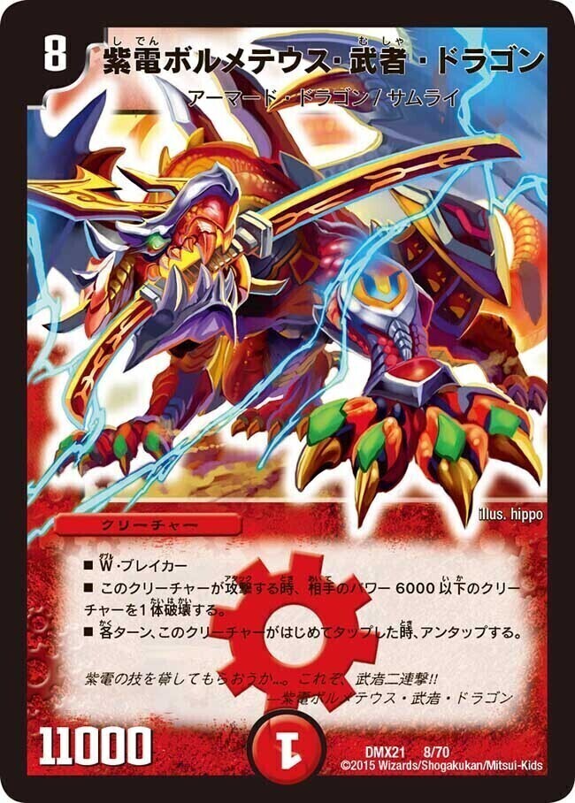 ボルメテウス・武者・ドラゴン ARS9 デュエルマスターズ 27弾