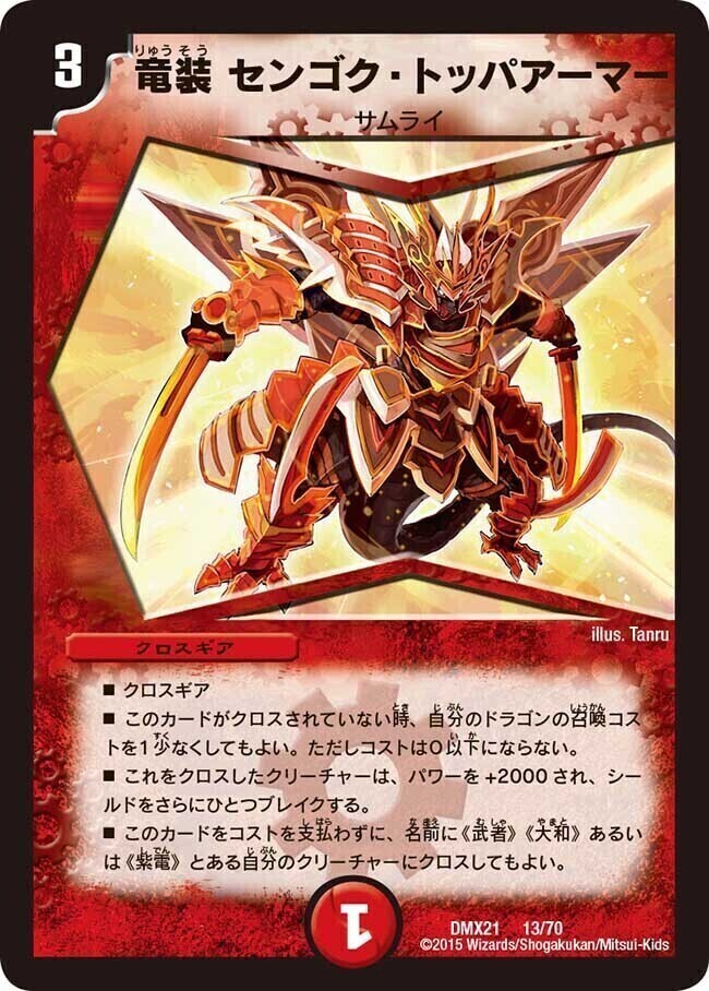 竜装 ムシャ・レジェンド [DM28 8/110] | トレカカク～デュエマ価格