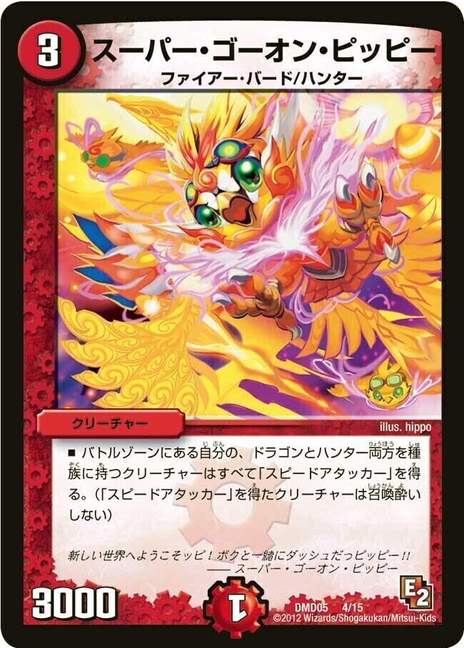 カモン・ピッピー [DMR03 26m/54] | トレカカク～デュエマ価格サイト～