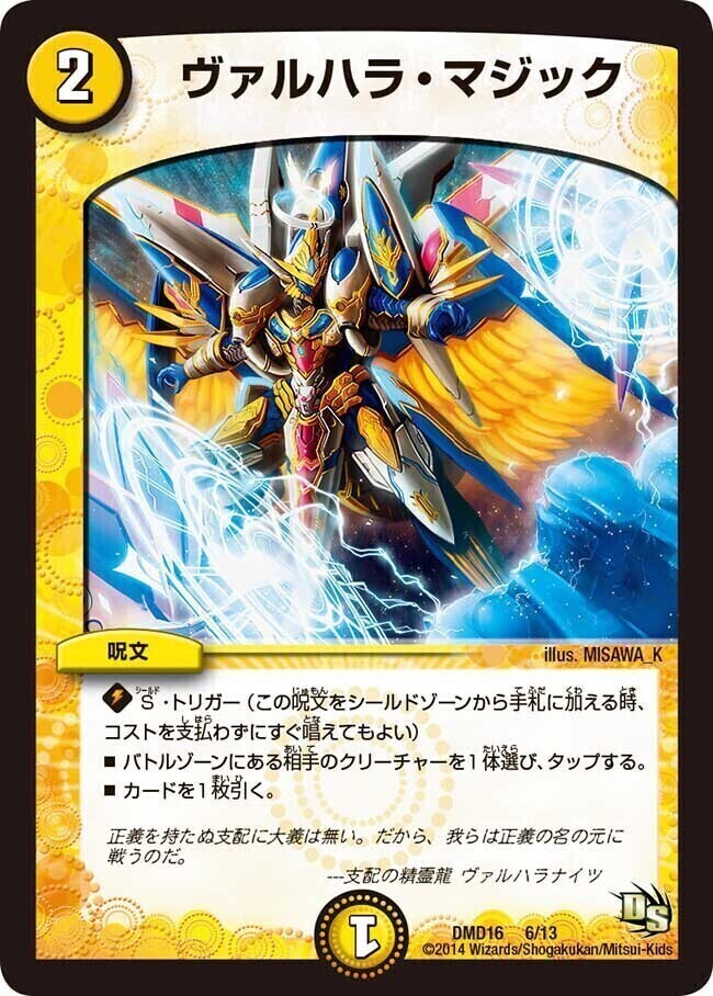 ヴァルハラ・マジック [DMD16 6/13] | トレカカク～デュエマ価格サイト～