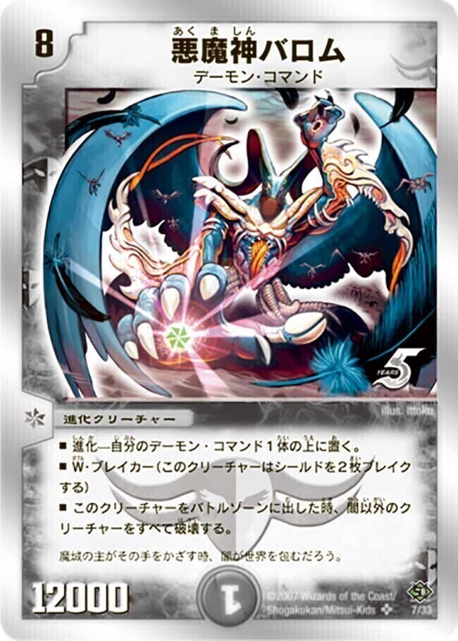 最終値下げ】デュエルマスターズ 悪魔神バロム 英語版 ARS 10 美品