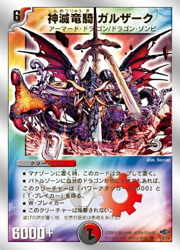 神滅竜騎ガルザーク [DMBD16 敵1/敵10] | トレカカク～デュエマ価格