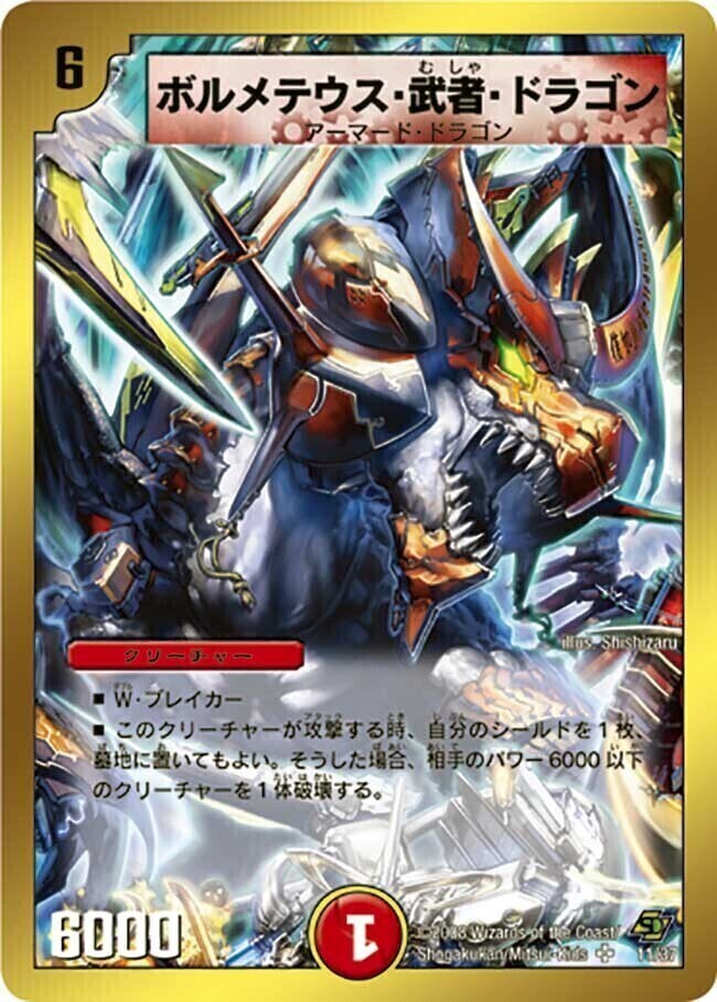 ボルメテウス・武者・ドラゴン [DMC43 11/37] | トレカカク～デュエマ