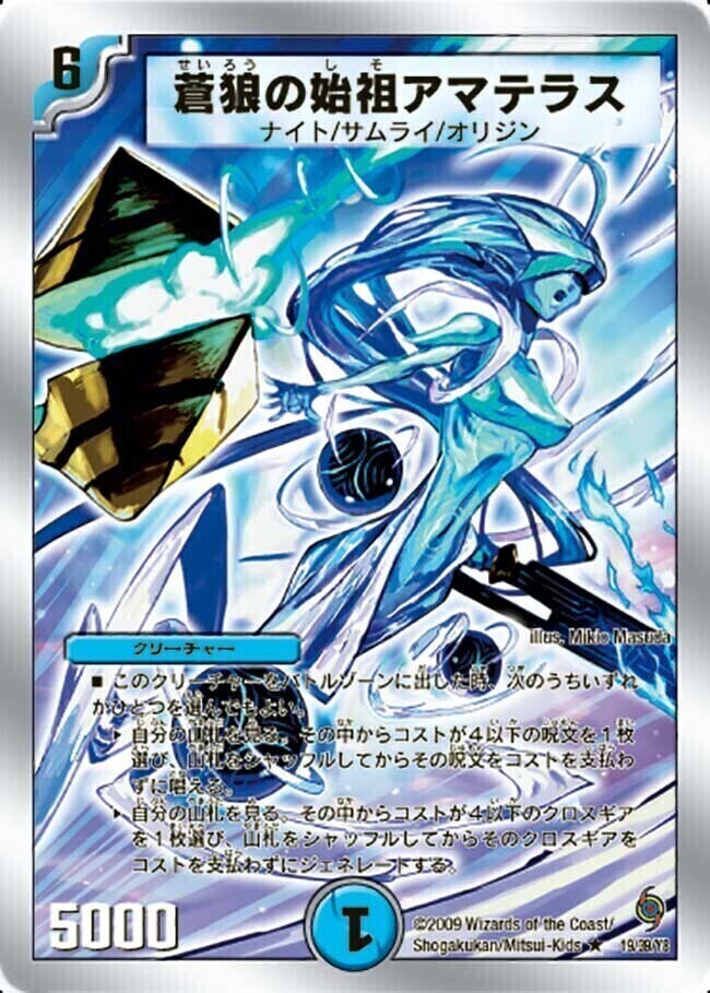 蒼狼の始祖アマテラス [P53/Y7] | トレカカク～デュエマ価格サイト～