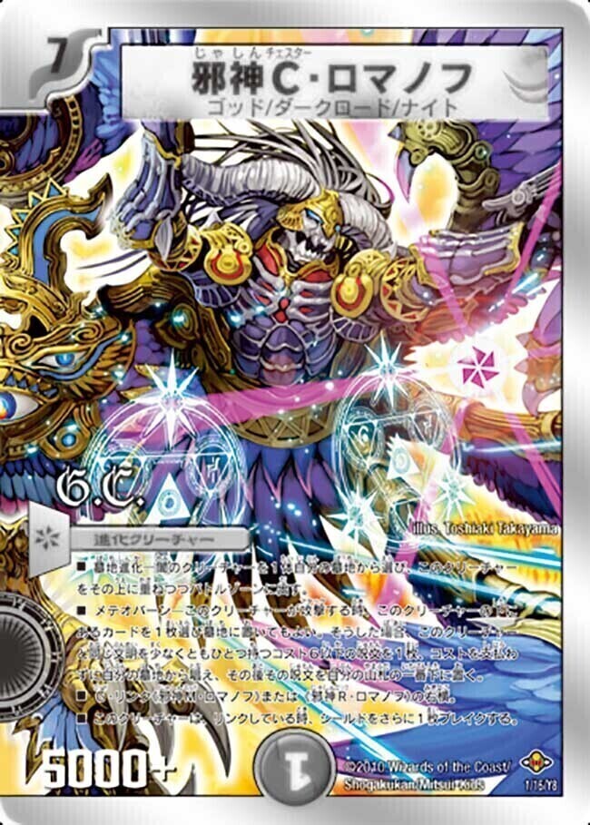 超神羅ロマノフカイザー・NEX [DM35 S4/S5] | トレカカク～デュエマ