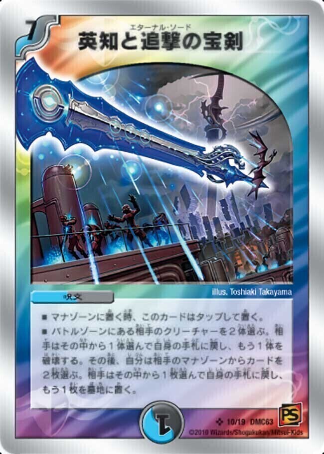 デュエマ 英知と追撃の宝剣 韓国語 ARS10+ ワンオーナー デュエマ 英知