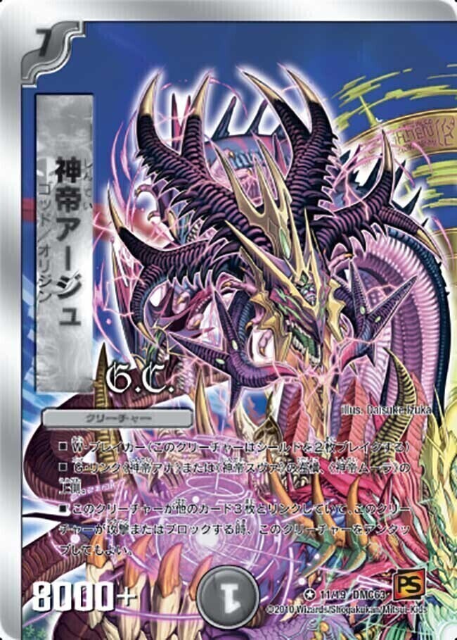 神帝アージュ [DMC63 11/19] | トレカカク～デュエマ価格サイト～