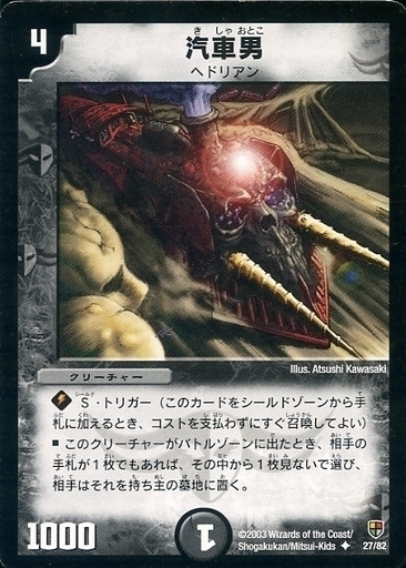 汽車男 [DMD02 7/15] | トレカカク～デュエマ価格サイト～