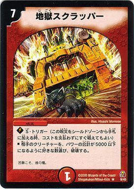 地獄スクラッパー [DMC25 9/45] | トレカカク～デュエマ価格サイト～