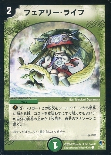 フェアリー・ライフ [DMPCD-03 激16/激17] | トレカカク～デュエマ価格