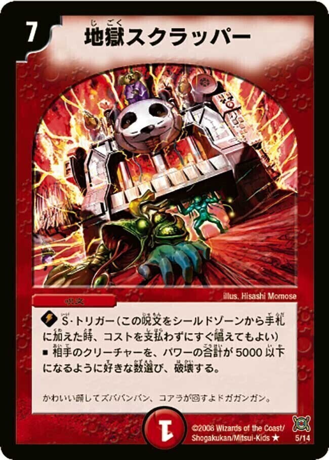 地獄スクラッパー 地獄スクラッパー [DMC49 20/30] | トレカカク