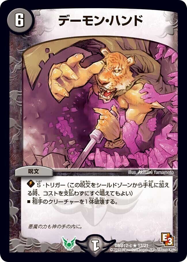 デーモンハンド 初期 12枚セット② デーモン・ハンド 初期2枚セット