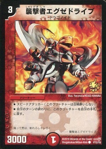 襲撃者エグゼドライブ [P38/Y7] | トレカカク～デュエマ価格サイト～