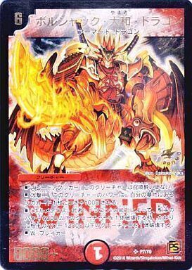 ボルシャック・大和・ドラゴン [DMX21 10/70] | トレカカク～デュエマ