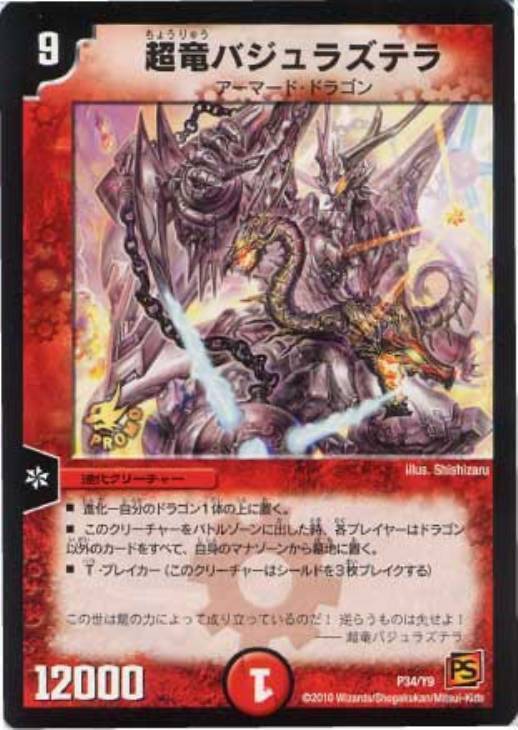 超竜バジュラズテラ PSA10 超竜バジュラズテラ(神アート) PSA10 超竜