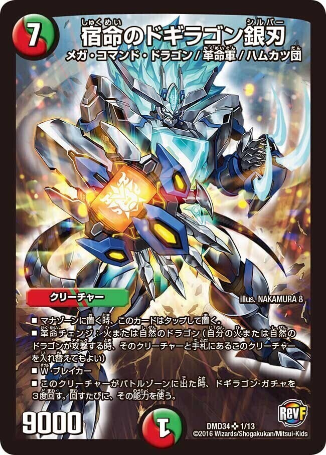 愛*儀様 ファイアーバード デッキ 入れ替えパーツ ドギラゴン剣 銀シク