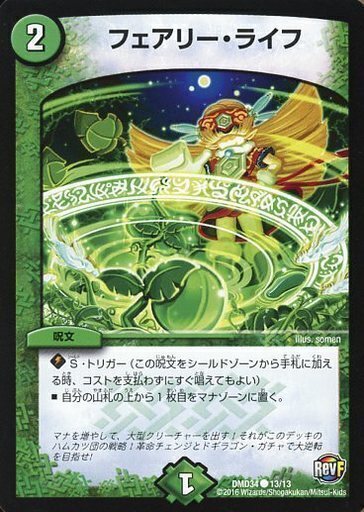 フェアリーライフ プロモ e2 mc フェアリー・ライフ [DMC42 89/90