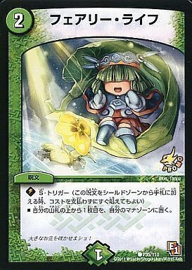 フェアリー・ライフ [P35/Y10] | トレカカク～デュエマ価格サイト～