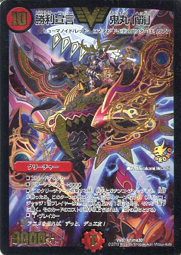 勝利宣言 鬼丸「覇」 [DMX25 V9/V12] | トレカカク～デュエマ価格サイト～