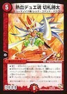 熱血デュエ魂 切札勝太 [P12/Y13] | トレカカク～デュエマ価格サイト～