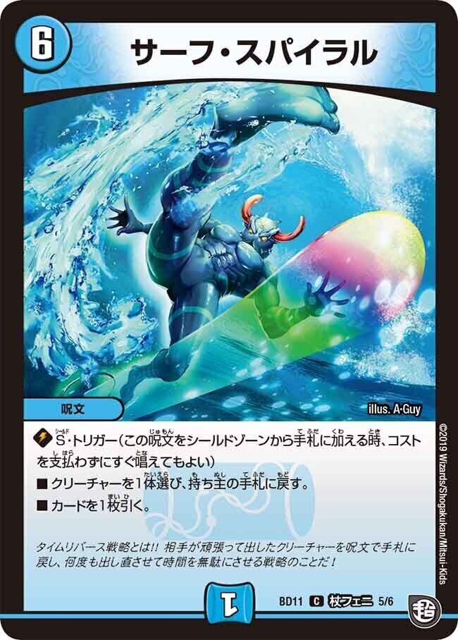 デュエマ イズミ・スパイラルハイカー 一枚300円 デュエマ イズミ