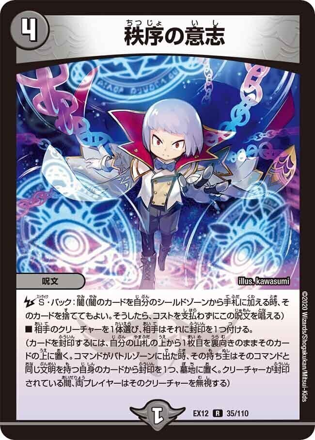 デュエルマスターズ 秩序の意志 プロモ 秩序の意志 [P7/Y23