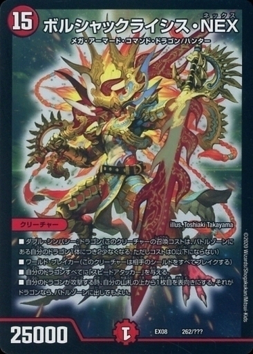 ボルシャック・クロス・NEX [DM34 S4/S5] | トレカカク～デュエマ価格