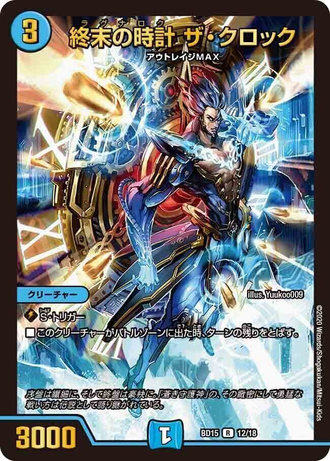 終末の時計 ザ・クロック CSプロモ 終末の時計ザ・クロック (CSプロモ