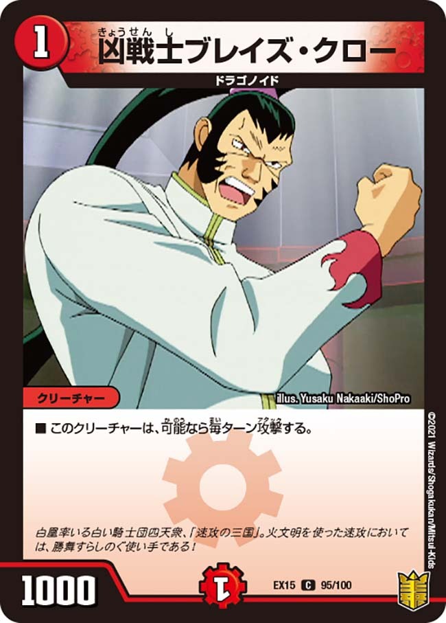 凶戦士ブレイズ・クロー [DMEX15 95/100] | トレカカク～デュエマ価格
