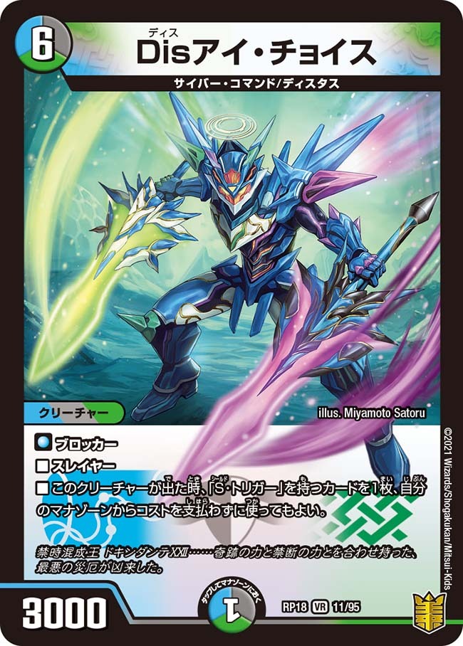 Disアイ・チョイス [DMRP18 11/95] | トレカカク～デュエマ価格サイト～