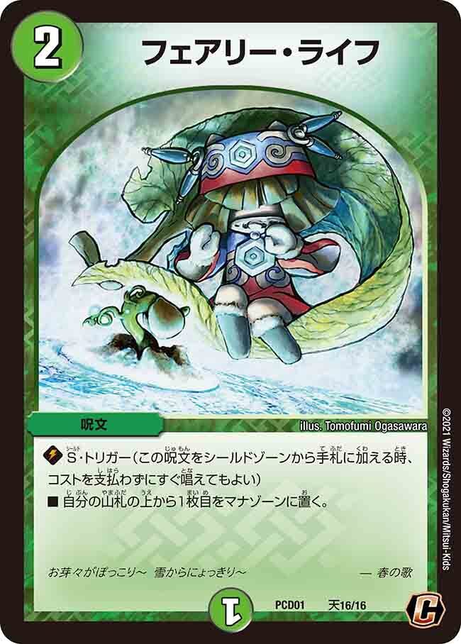 デュエルマスターズ フェアリーライフ フェアリー・ライフ GP プロモ 4