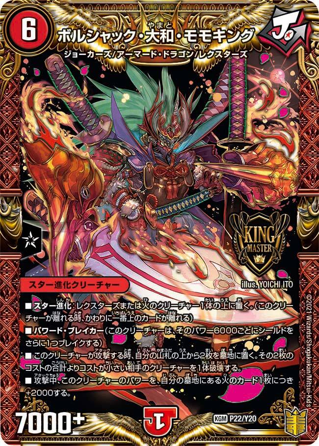 ボルシャック・大和・ドラゴン [DMC55 22/84] | トレカカク～デュエマ