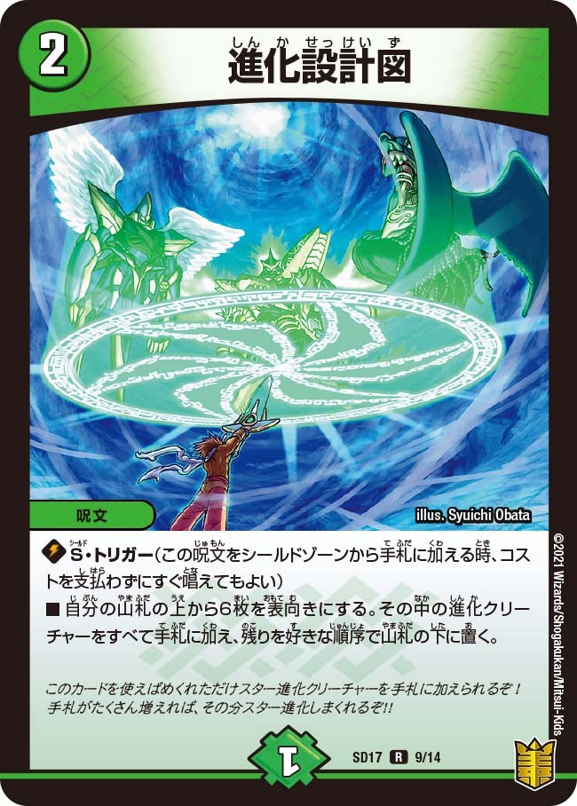 進化設計図 プロモ デュエマ 進化設計図 ☆ P6/Y4 PROMO プロモ - メルカリ