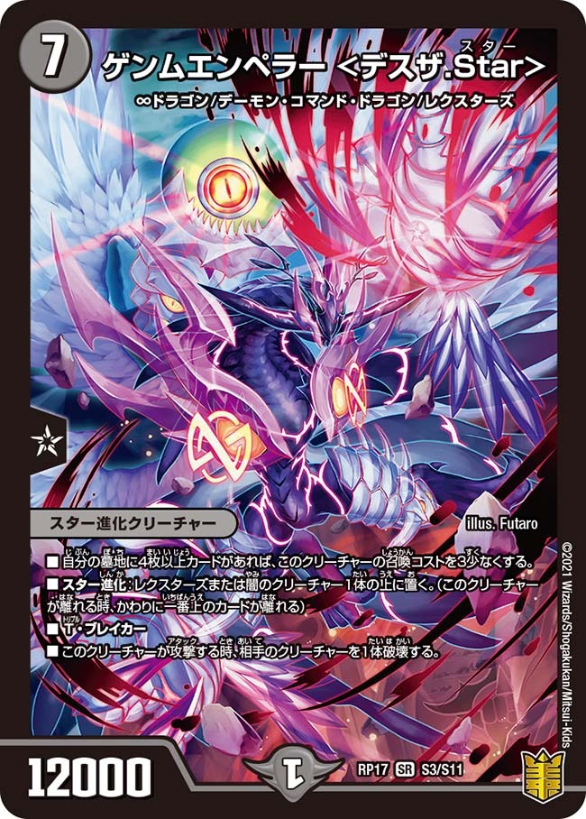 幻龍 ゲンムエンペラー [DMSD16 1/14] | トレカカク～デュエマ価格サイト～