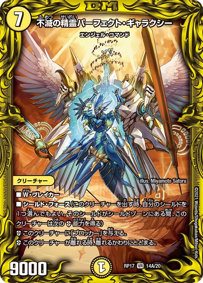 不滅の精霊パーフェクトギャラクシーシークレット（呪文エラー 不滅の