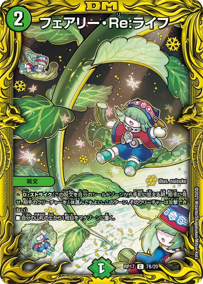 フェアリー・Re:ライフ 神アート 3枚セット フェアリー・Re:ライフ