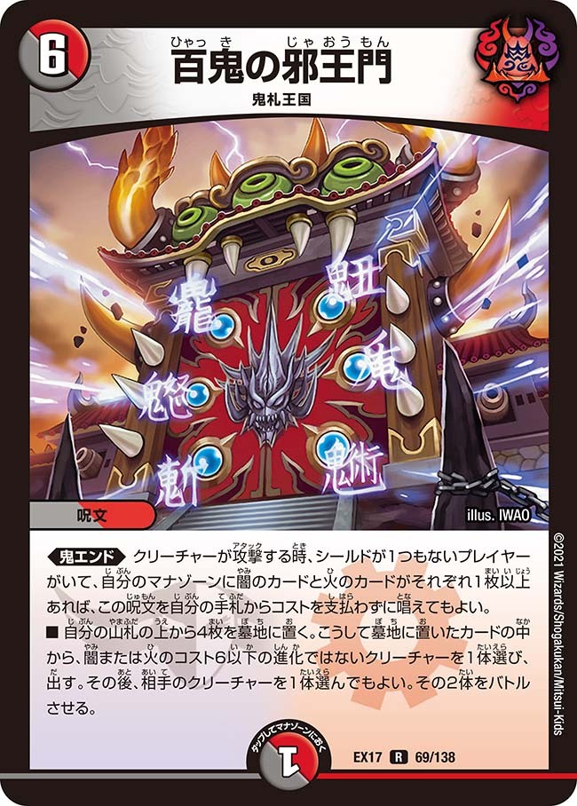 Yotsuba028 デュエルマスターズ 赤黒邪王門＋おまけ付き デュエル