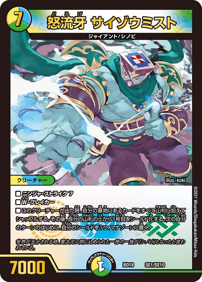 も*ち様 怒流牙サイゾウミスト 金 4枚 怒流牙 サイゾウミスト(金