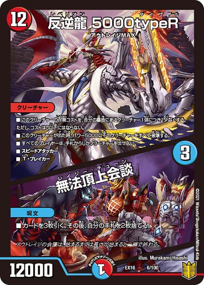 プロモ 暴走龍5000GT(ライオット5000GT) 暴走龍 5000GT GPプロモ 上位8