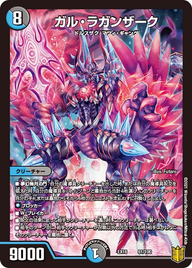 デュエルマスターズ 引退品 ガリュミーズ デュエマ デュエマ