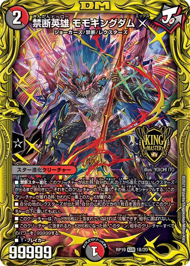 禁断英雄 モモキングダムX Bシク 4枚セット 禁断のモモキングダム 4枚