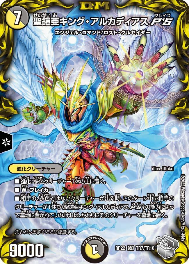 ARS9 韓国版 聖鎧亜キングアルカディアス PSA DUEL LEGEND ARS9 韓国版