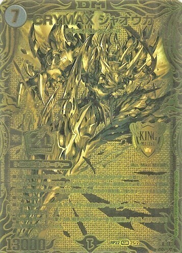 CRYMAX ジャオウガ [DMRP22 2B/10] | トレカカク～デュエマ価格サイト～