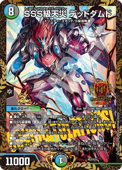 天災 デドダム プロモ cs 天災 デドダム CSプロモ 2枚 天災 デドダム