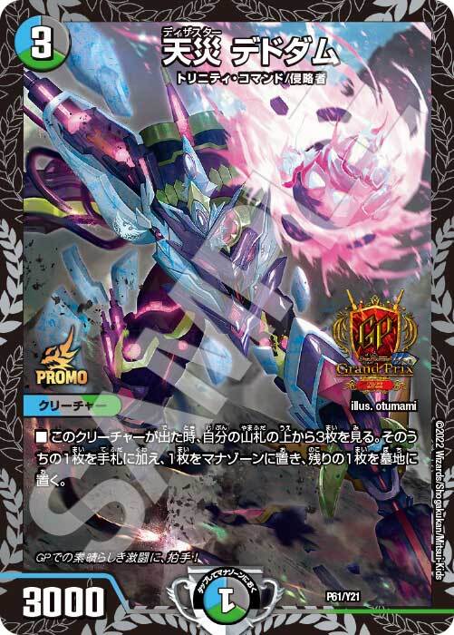 天災 デドダム プロモ 天災デドダム にじさんじ プロモ 4枚 DM 天災