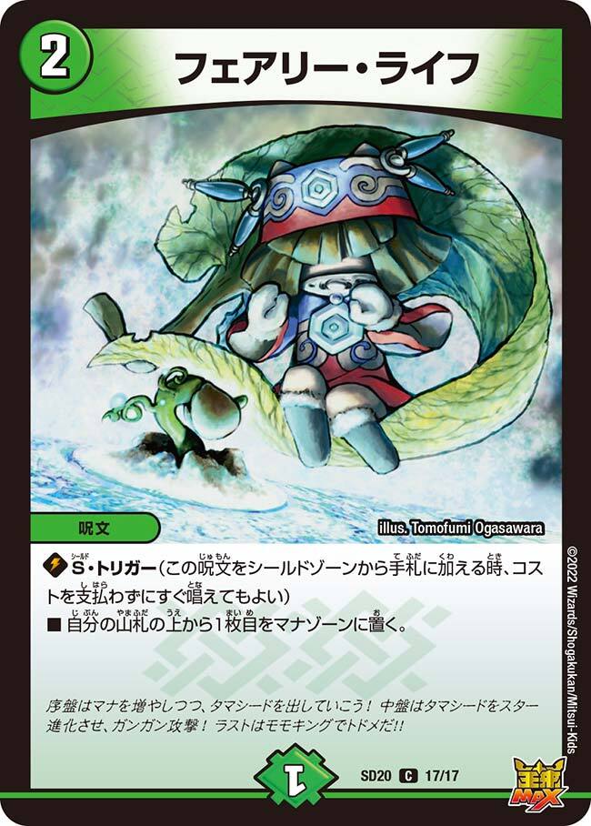 デュエルマスターズ フェアリー・ライフ プロモ PSA9 PSA9・プロモ版