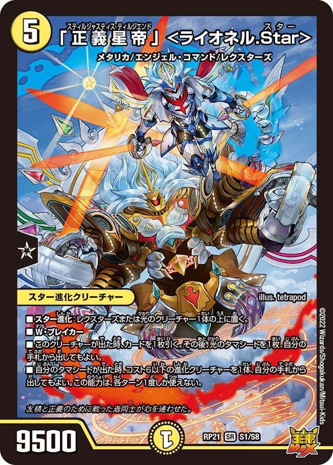 正義星帝ライオネルstar金トレジャー 4枚 正義星帝」〈ライオネル.Star