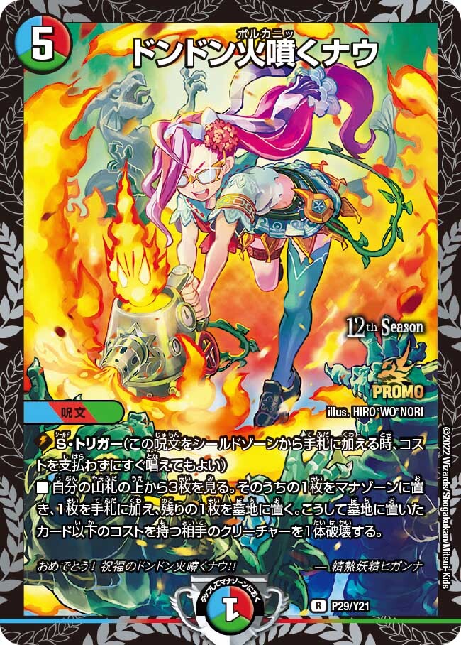 ドンドン火噴くナウ 神アート 4枚セット ドンドン火噴くナウ 神アート