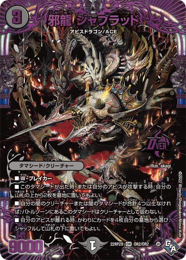 邪龍 ジャジーブラッド シークレット 3枚 邪龍 ジャジーブラッド