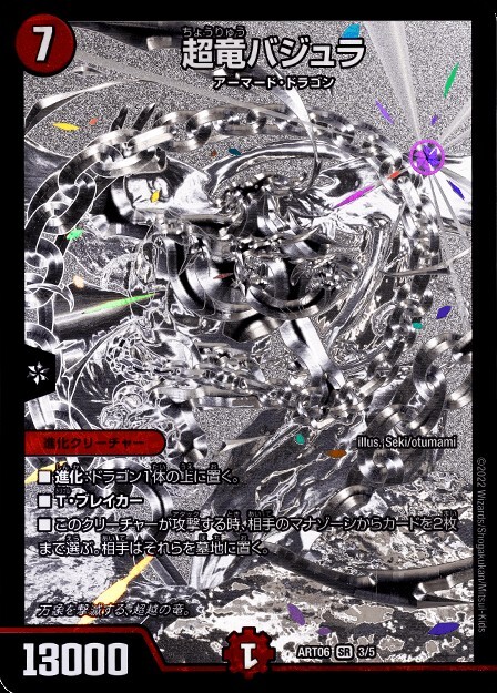 CGC8.5 超竜バジュラ S4/S5 スーパーレア 初期 デュエルマスターズ